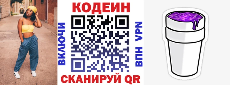 Кодеиновый сироп Lean напиток Lean (лин)  Избербаш 